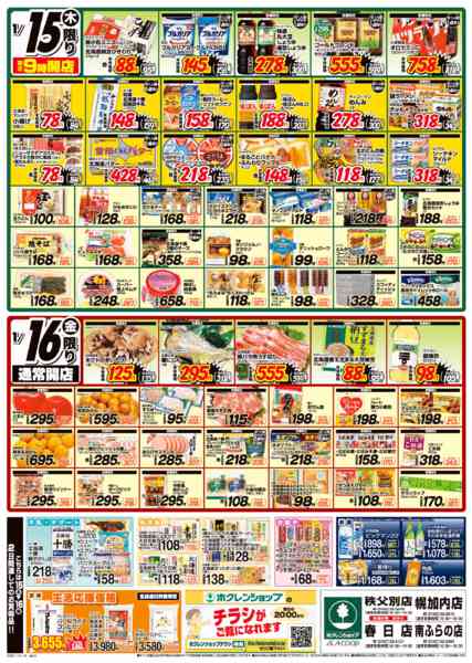 2026年1月15〜16日までまんなか総力祭new-2