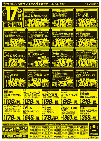 2026年1月17日限り厳選特価市new-2