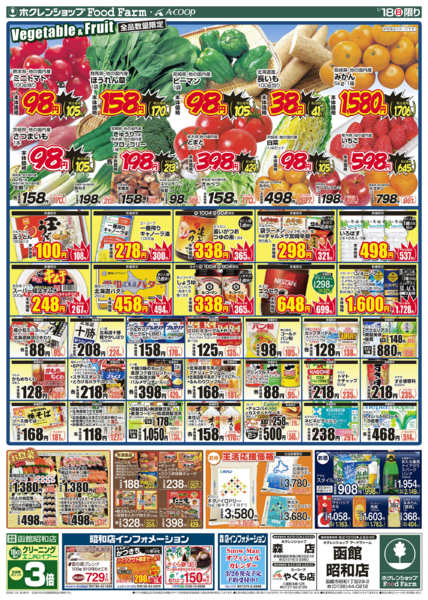 2026年1月18日限り肉魚大市new-2