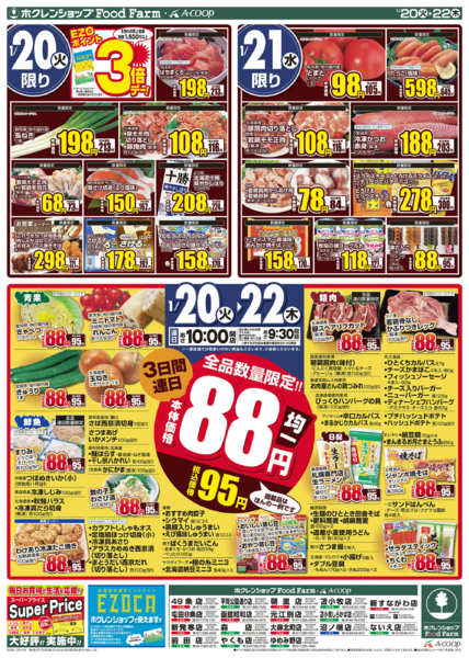 2026年1月20〜22日まで火曜ホクレンまつりnew-2