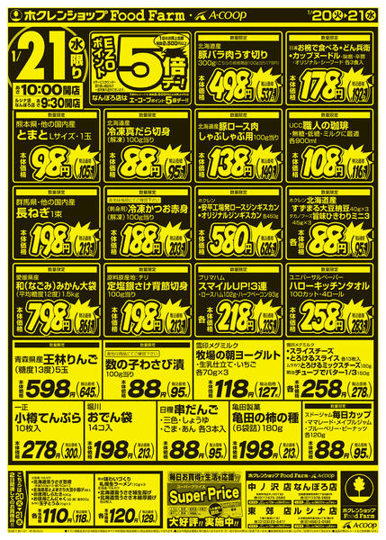 2026年1月20〜21日まで厳選特価市new-2