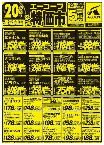 2026年1月20〜21日まで厳選特価市-1