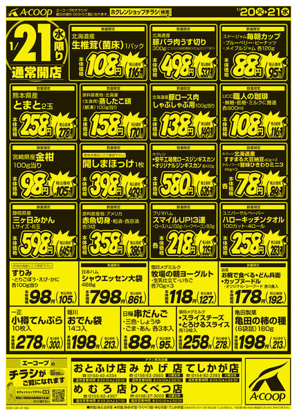 2026年1月20〜21日まで厳選特価市new-3