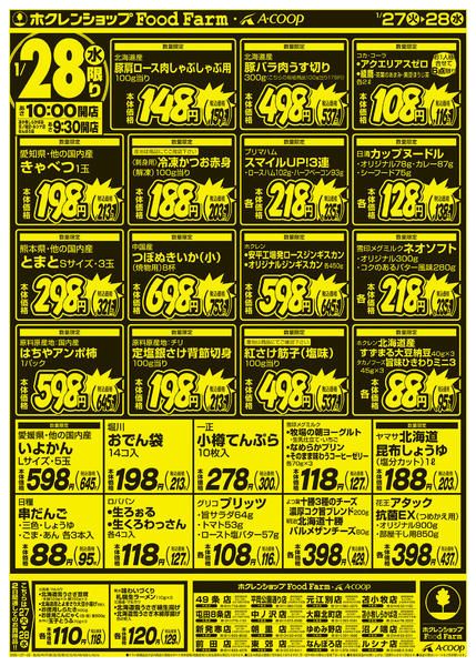 2026年1月27〜28日まで厳選特価市-2