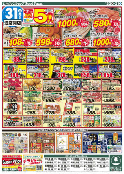 2026年1月30〜31日まで月末決算市new-2