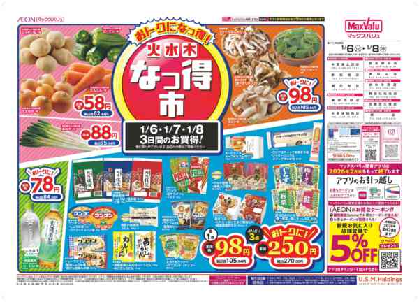 2026年1月5〜8日まで0106-2