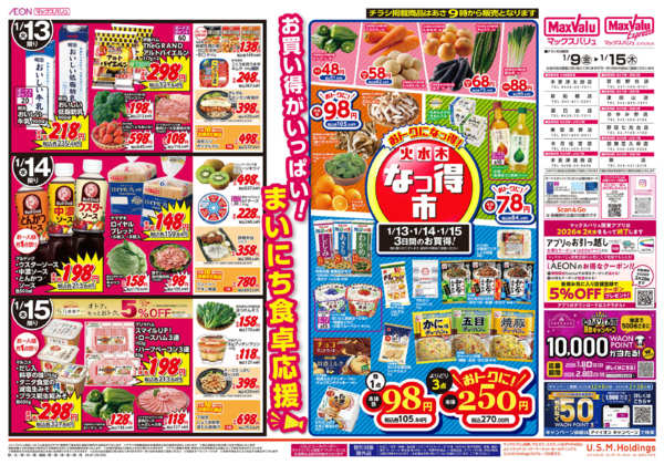 2026年1月8〜15日まで0109new-1