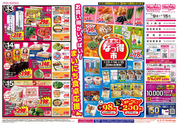 2026年1月8〜15日まで0109new-1