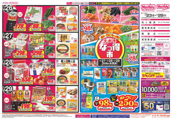 2026年1月22〜29日まで0123-1