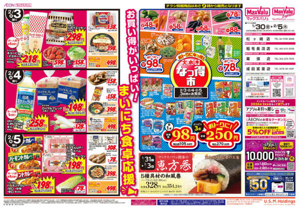 2026年1月29日〜2月5日まで0130-1