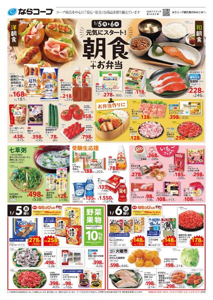 1月4日(日)～6日(火)・1/4(日)コープ初売り-2