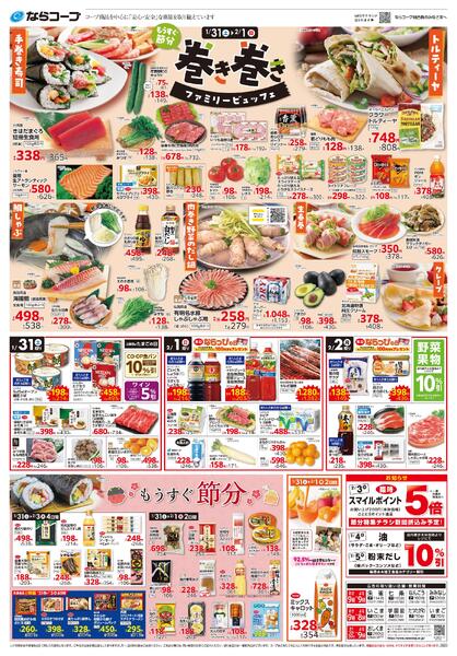 1月31日(土)～2月2日(月)・1/31(土)・2/1(日)もうすぐ節分！巻き巻きファミリービュッフェnew-1