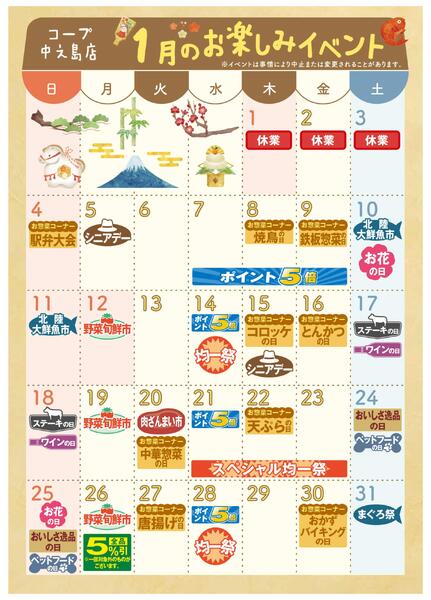 1月　イベントカレンダーnew-1