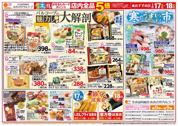 パルコープの魅力　大解剖-1