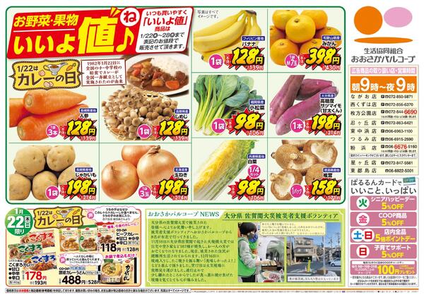 1月22日（木）-28日（水）　いいよ値（ね）♪new-3