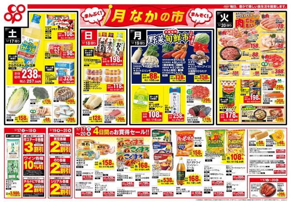 1月17日～1月20日　全店対象※コープ泉佐野店除く-2