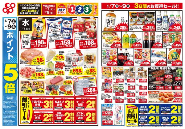 1月7日-1月9日　全店対象※泉佐野店を除くnew-1