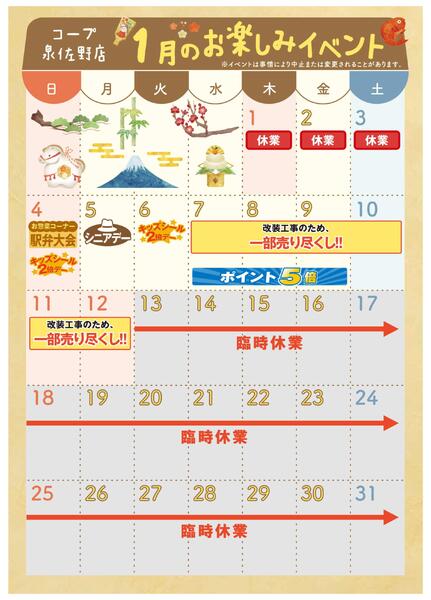 1月イベントカレンダー-1