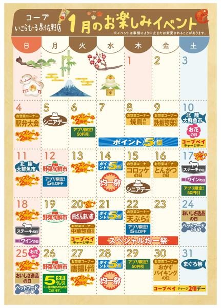 1月イベントカレンダー-1