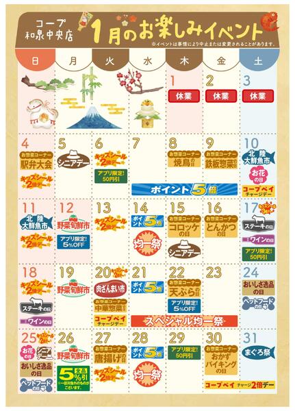 1月イベントカレンダー-1