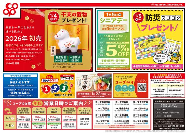 1/4～1/6※全店対象new-1