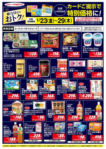 組合員ならおトク！-1