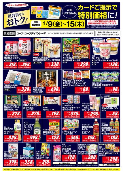 組合員ならおトク！-1