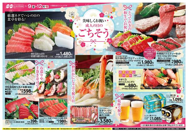 成人の日ごちそう特集new-1