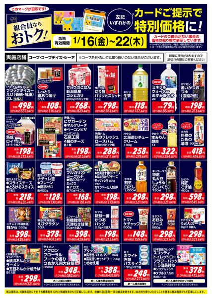 組合員ならおトク！-1