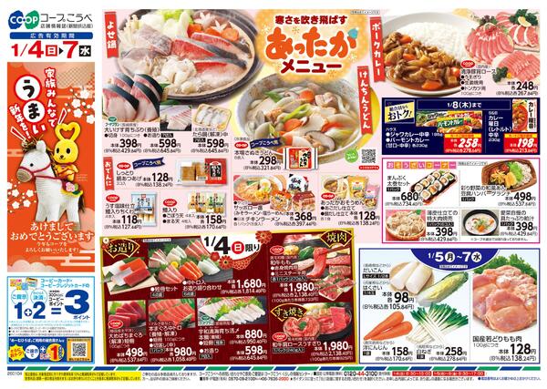 寒さを吹き飛ばすあったかメニュー-1