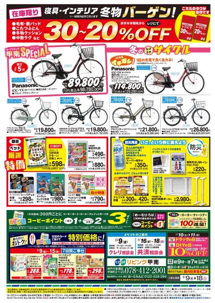 限定特価／寝具・インテリア冬物バーゲン-2