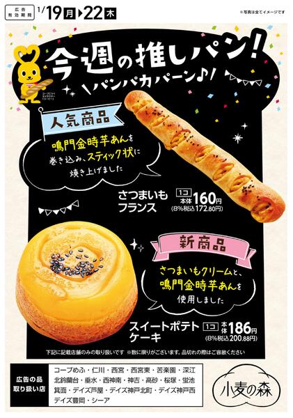 今週の推しパン！-1