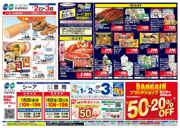 新春ごちそう市new-2