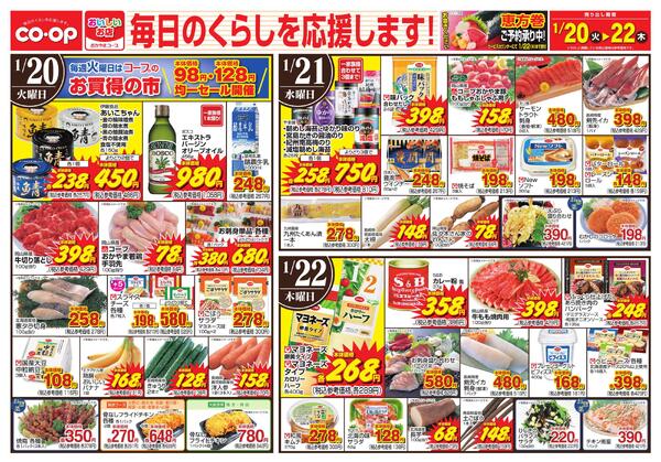 1月20日～1月22日 毎日のくらしを応援します！new-1