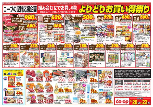 1月20日～1月22日 毎日のくらしを応援します！new-2