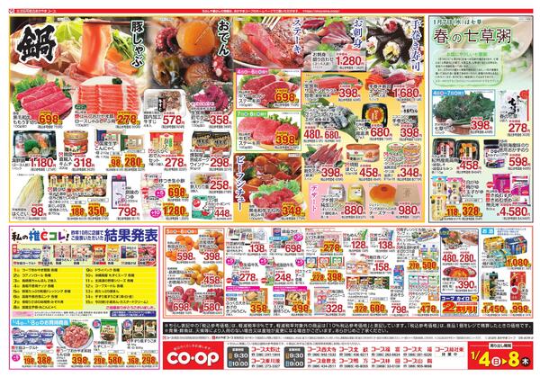 1月4日～1月8日 初売り 得得の市+2-2