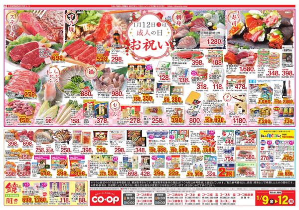 1月9日～1月12日 毎日のくらしを応援します！-2