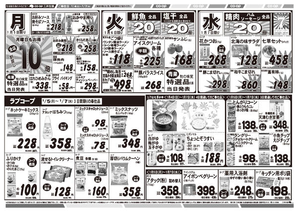1/4(日）～1/7(水)のチラシnew-2