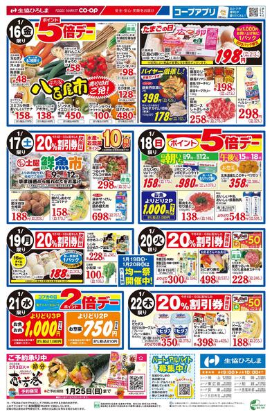 1/16-1/18は厳選底値市！-2