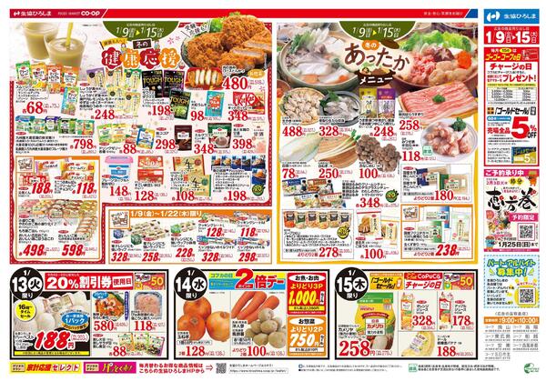 1/12(月/祝)は大感謝祭5倍デーnew-2