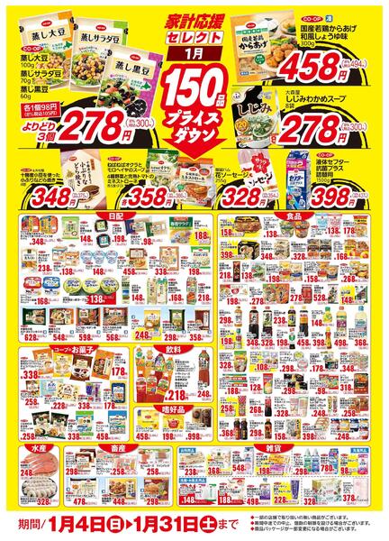 1月家計応援セレクト-1