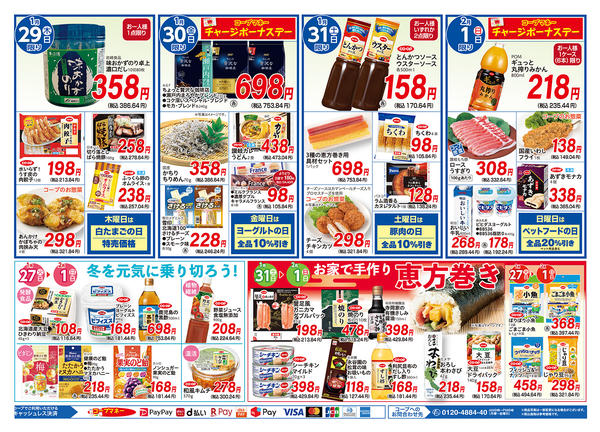 2026年1月27日〜2月1日までnew-2