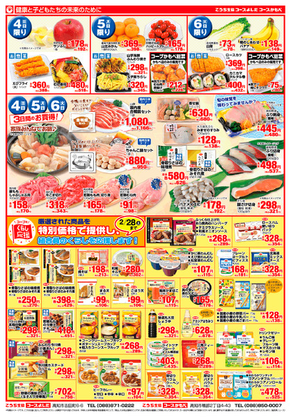 お店チラシ｢1月の特別チラシ｣(4日～6日)-2