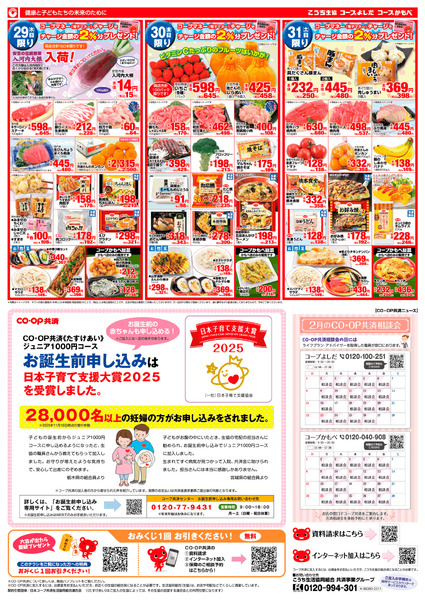 お店チラシ｢1月の特別チラシ｣(29日～31日)-2