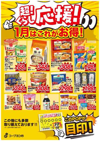 2026年1月4〜31日まで超くらし応援-1