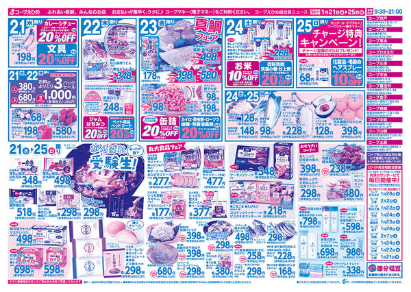 2026年1月21〜25日まで-2