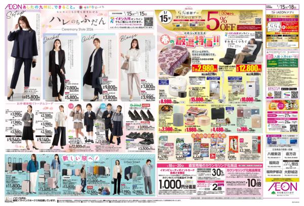 １月１５日（木）～１月１８日（日）-2