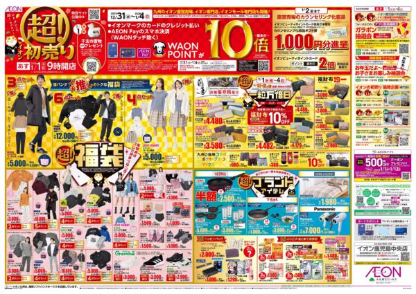 １月１日（木）～１月４日（日）new-1