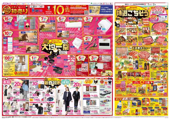 １月１日（木）～１月４日（日）new-2