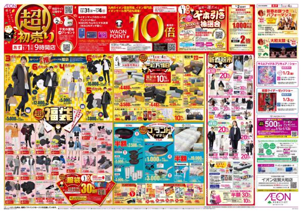 １月１日（木）～１月４日（日）new-1